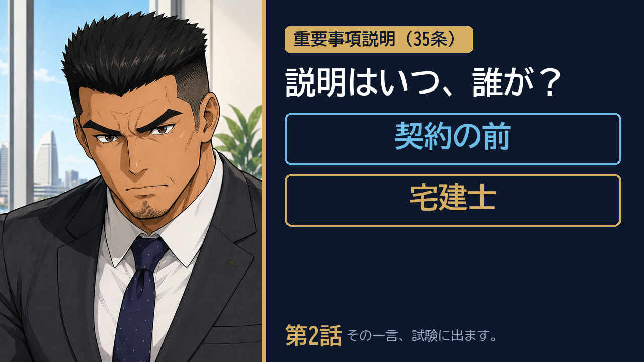 まんが第2話 重要事項の説明は契約の前？あと？誰がやる？
